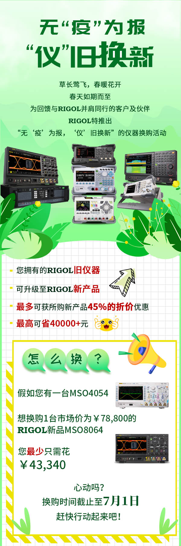 普源精電特推出“無‘疫’為報，‘儀’舊換新”的儀器換購活動