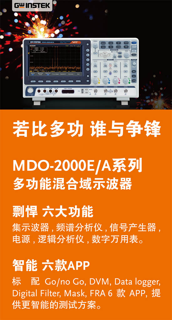 固緯 MDO-2000E系列多功能混合域示波器