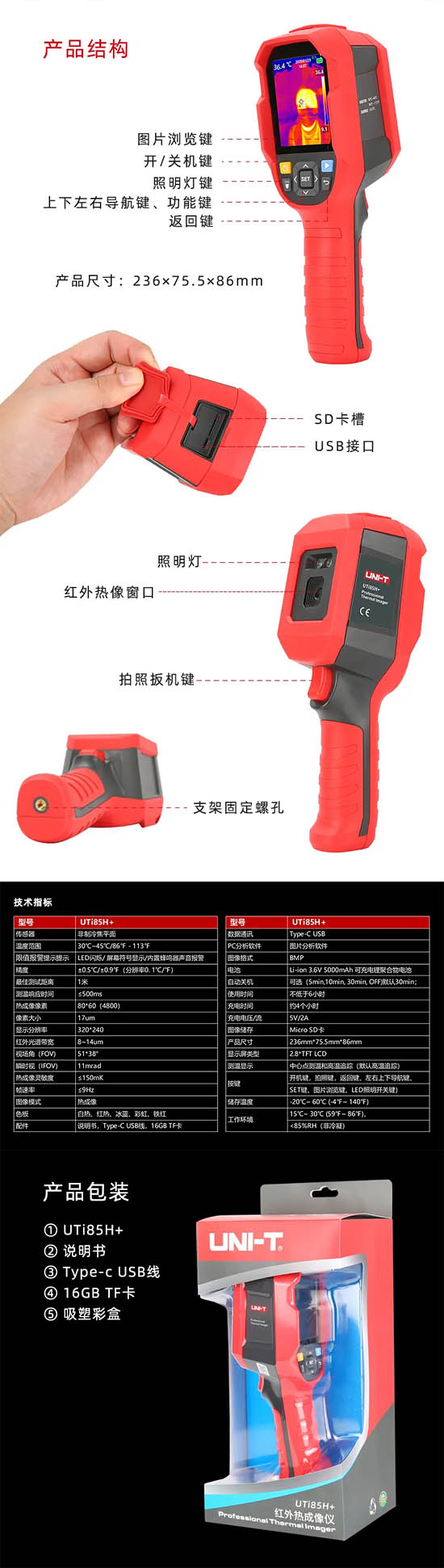 優(yōu)利德 UTi85H+是表面溫度測量和實時熱圖像相結合的紅外熱成像儀