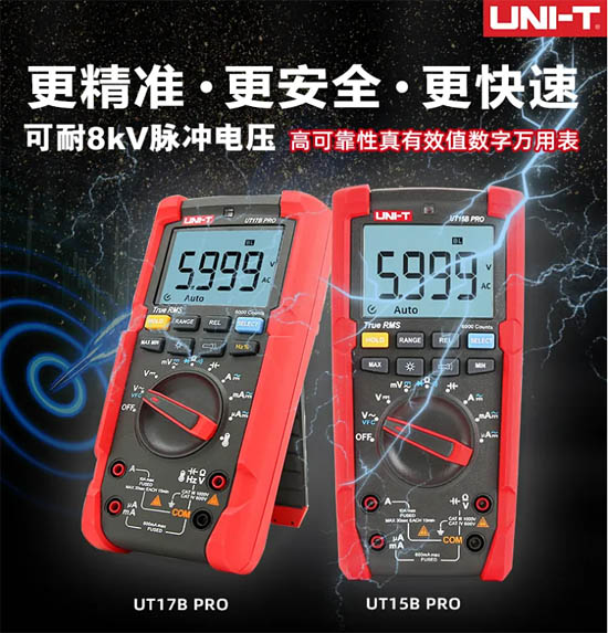 優(yōu)利德UT15B PRO/UT17B PRO是高可靠性真效值（True RMS)數(shù)字萬(wàn)用表