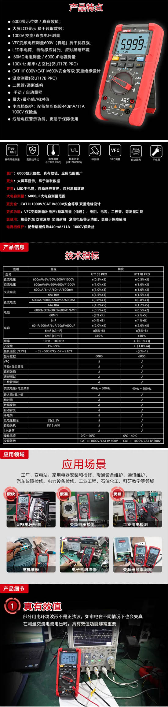 優(yōu)利德UT15B PRO/UT17B PRO是高可靠性真效值（True RMS)數(shù)字萬(wàn)用表