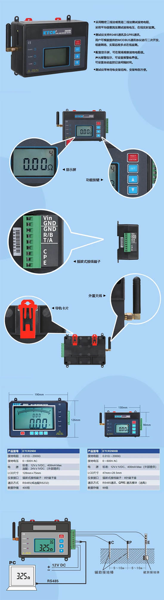銥泰ETCR2900B 接地電阻在線檢測儀 介紹