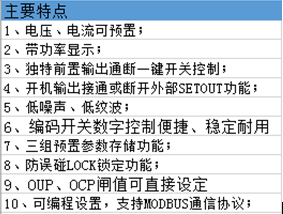 主要特點