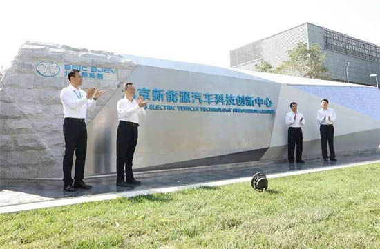 北京新能源汽車(chē)技術(shù)創(chuàng)新中心