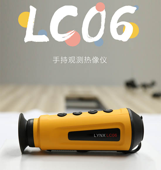 ?？滴⒂笆殖钟^測熱像儀新品 LC06