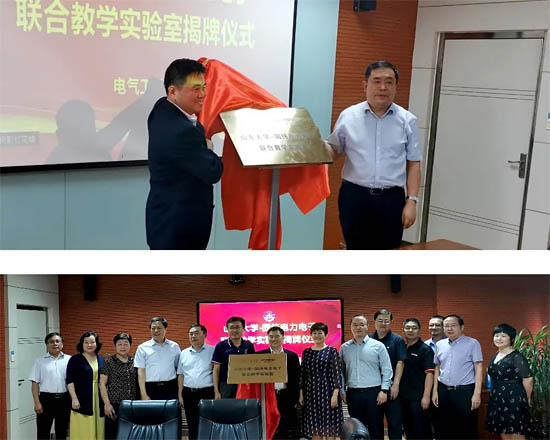 山東大學 — 固緯電子聯(lián)合教學實驗室揭牌儀式