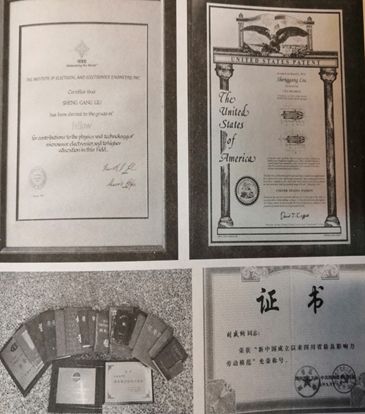 劉盛綱的發(fā)明專利、部分獲獎證書和榮譽證書
