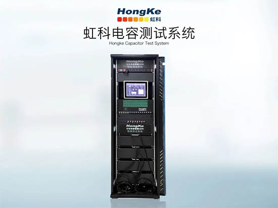 虹科-萬(wàn)片電容老化失效測(cè)試系統(tǒng)