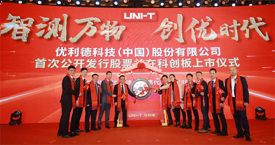 優(yōu)利德科技(中國)股份有限公司登陸科創(chuàng)板！