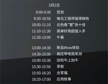FOTRIC春季新品體驗(yàn)日.上海場(chǎng) 日程