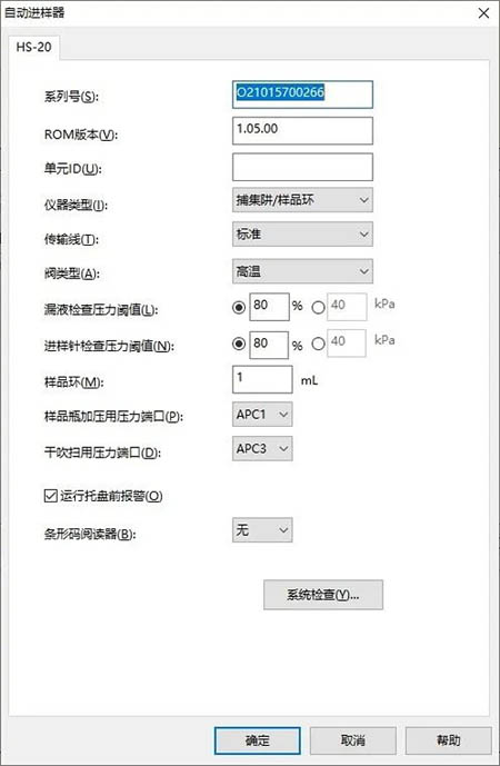 檢查報警閾值設(shè)置