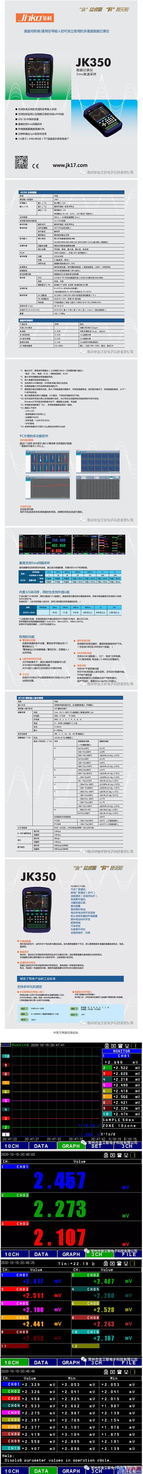 金科推薦:JK350 多通道數據記錄儀