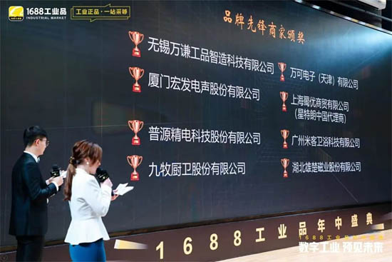 普源精電(RIGOL)榮獲1688平臺2021工業(yè)市場品牌先鋒獎！