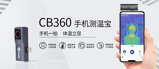 CB360手機測溫寶