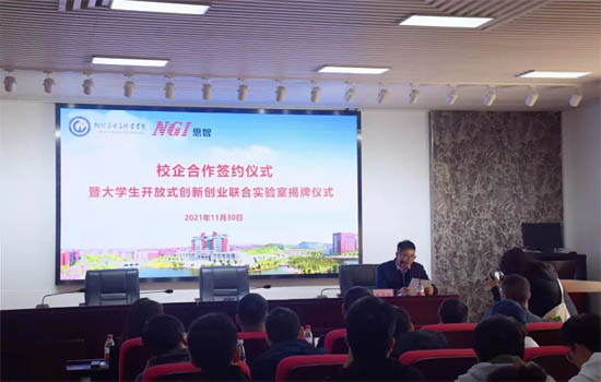 湖南恩智測控技術有限公司與長沙理工大學校企合作簽約儀式暨大學生開放式創(chuàng)新創(chuàng)業(yè)聯(lián)合實驗室揭牌儀式