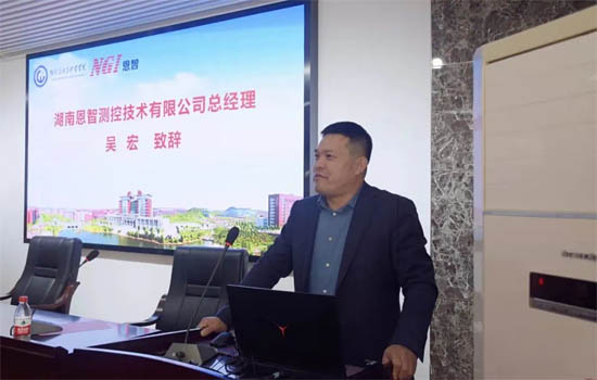 湖南恩智測控技術有限公司總經(jīng)理吳宏