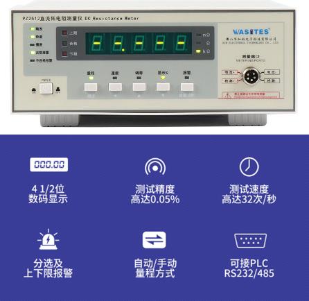 智能型直流低電阻測試儀PZ2512 智能型直流低電阻測試儀PZ2512