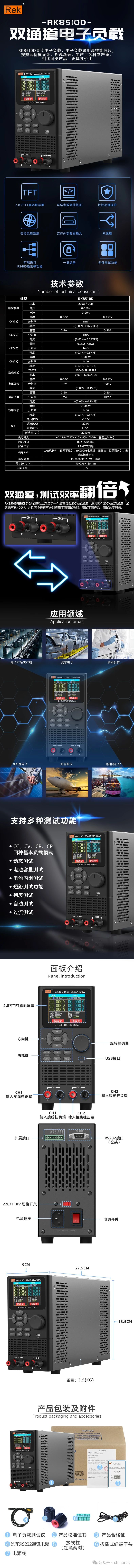 美瑞克RK8510D雙通道直流電子負載