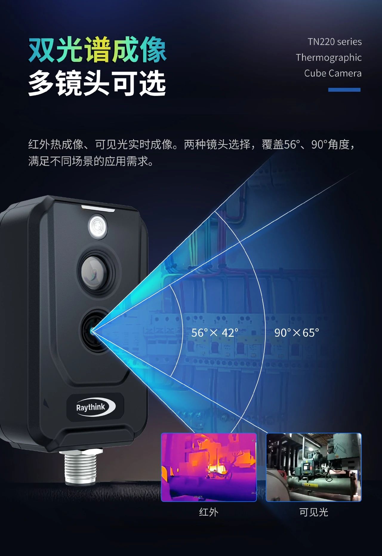 Raythink燧石技術(shù)TN220雙光測(cè)溫卡片機(jī)