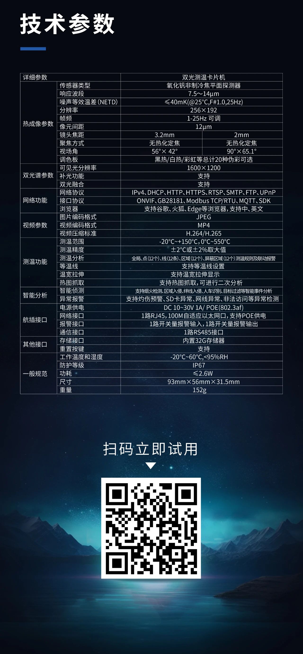 Raythink燧石技術(shù)TN220雙光測(cè)溫卡片機(jī)