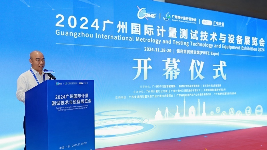 助力廣州打造“計(jì)量之城”，廣州國(guó)際計(jì)量展隆重舉行