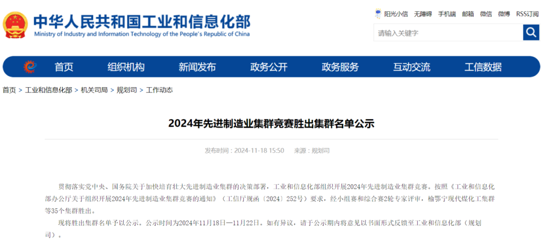 2024年先進(jìn)制造業(yè)集群競賽勝出集群名單，2個儀器儀表集群上榜