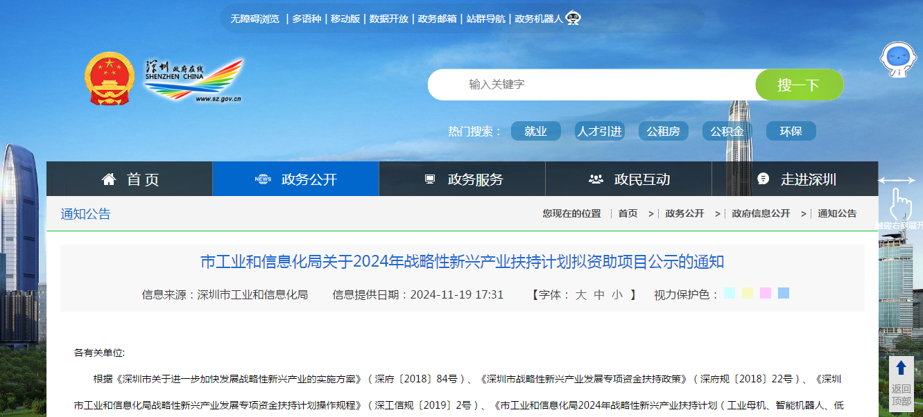 精密儀器領(lǐng)域超千萬！深圳2024年戰(zhàn)略性新型產(chǎn)業(yè)扶持項(xiàng)目名單公布