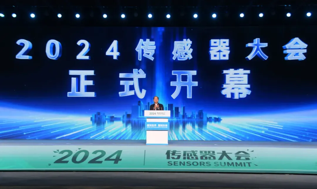 2024傳感器大會(huì)在鄭州舉行