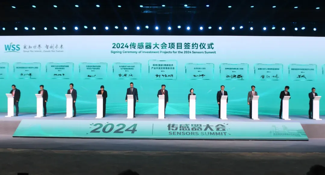 2024傳感器大會(huì)在鄭州舉行