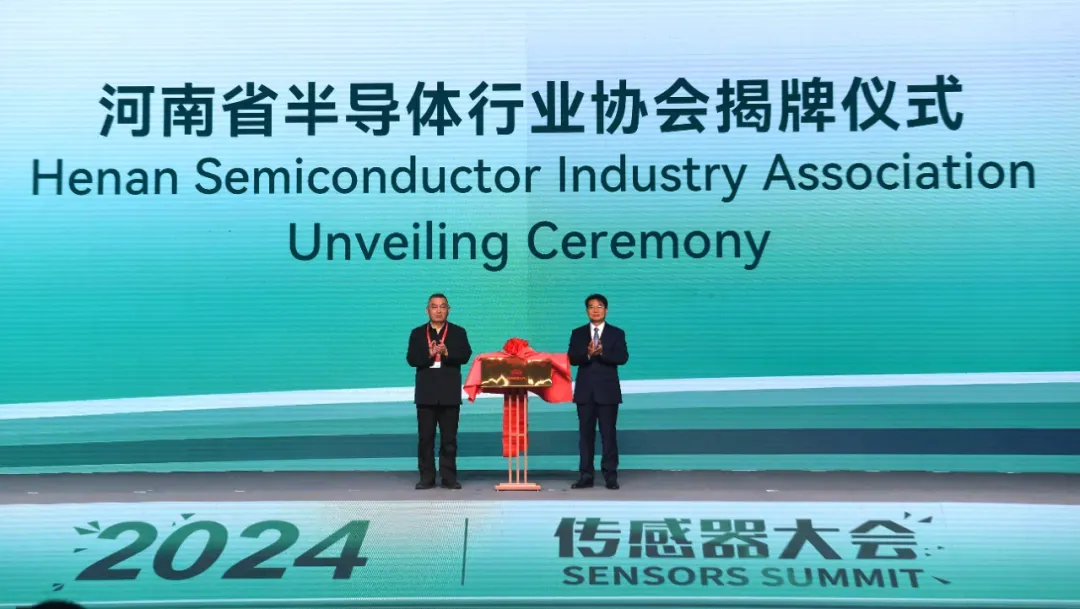 2024傳感器大會(huì)在鄭州舉行