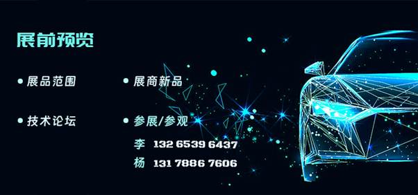 2025年-汽車技術(shù)展-展會(huì)預(yù)覽