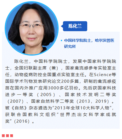 陳化蘭院士