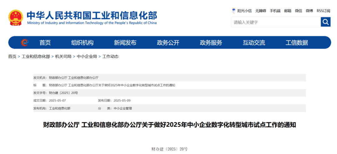 工信部：將選擇34個左右城市開展中小企業(yè)數(shù)字化轉型 城市試點工作