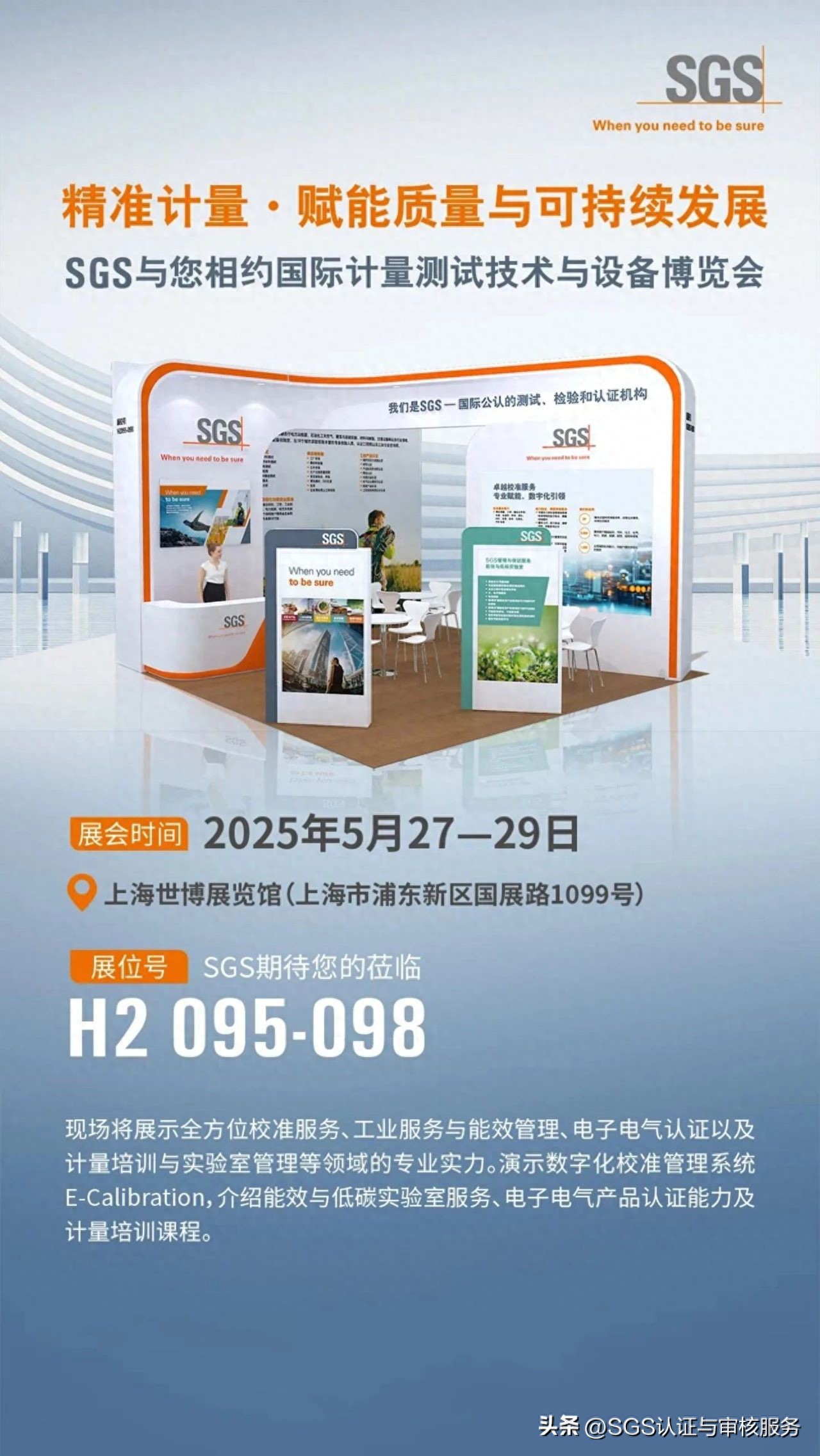 SGS即將亮相計(jì)量展，共探精準(zhǔn)計(jì)量賦能之路